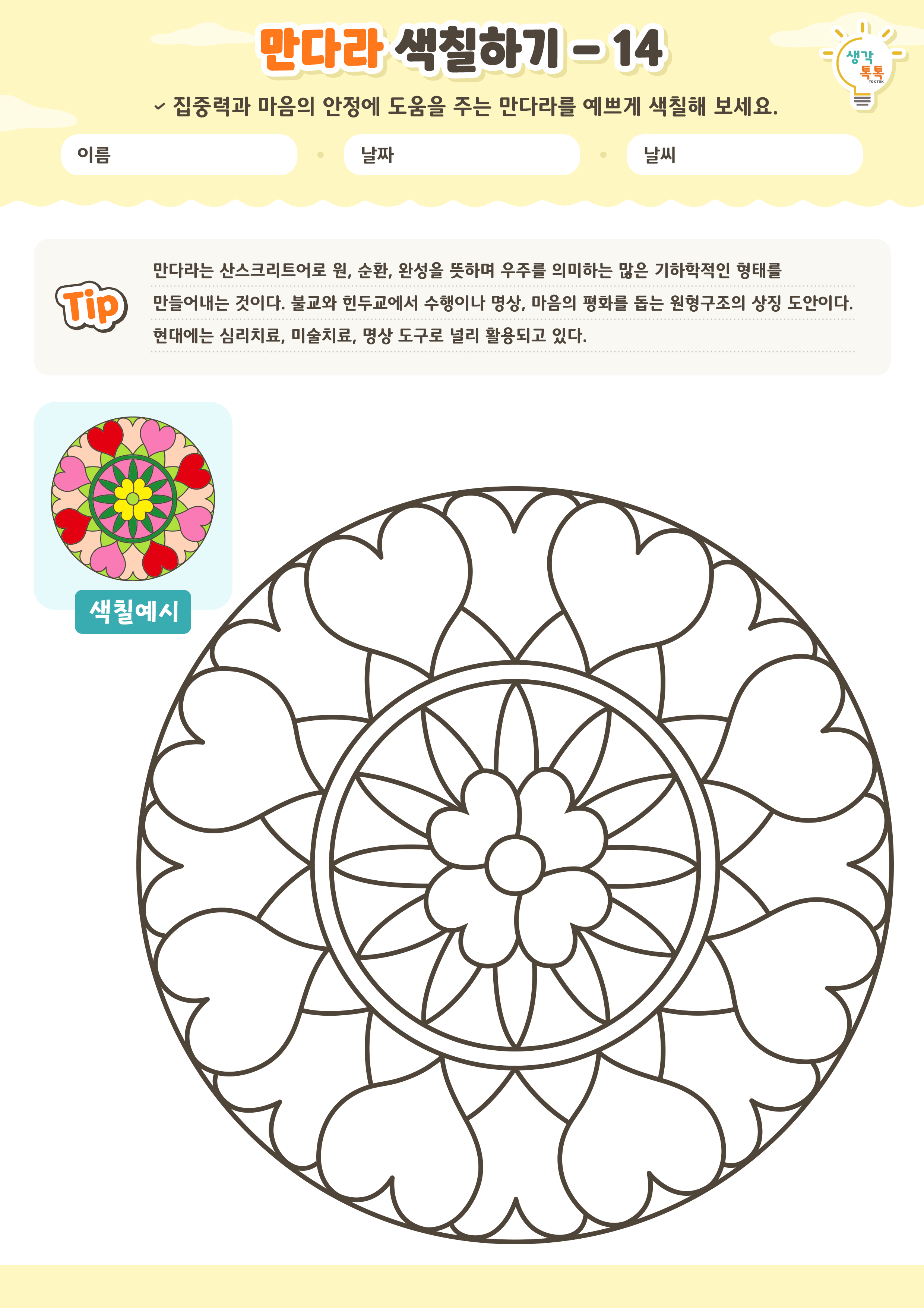 나의 가족 소개하기 활동지